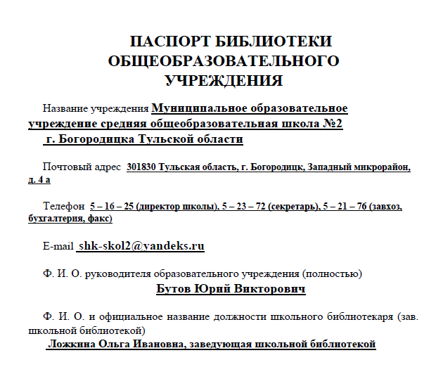 Образец заполнения паспорта массового мероприятия в библиотеке на примере